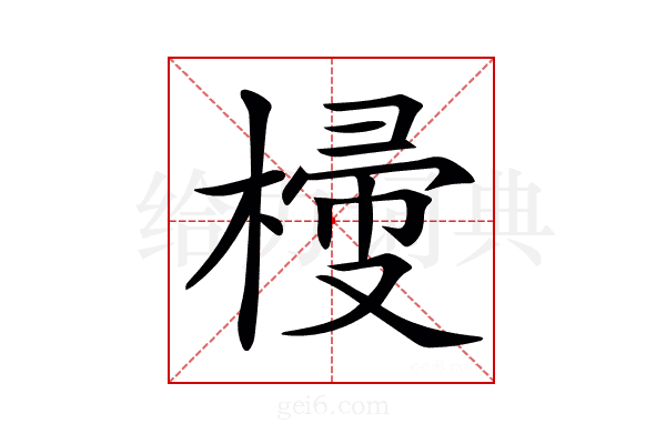 𣖽