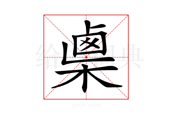 𣖴