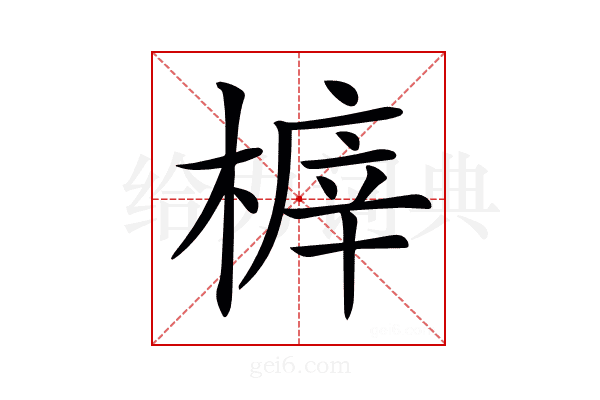 𣖸