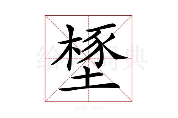 𣗃