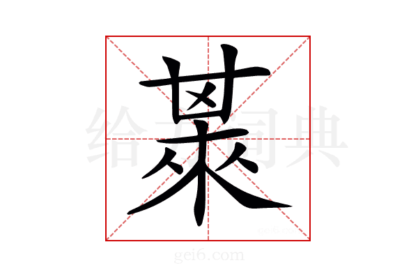 𣗅