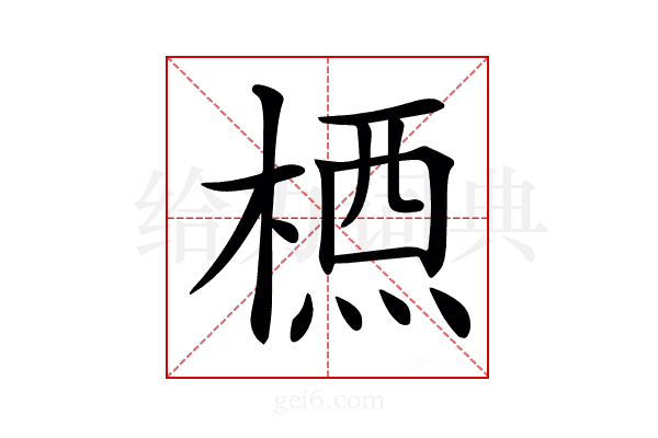 𣗇