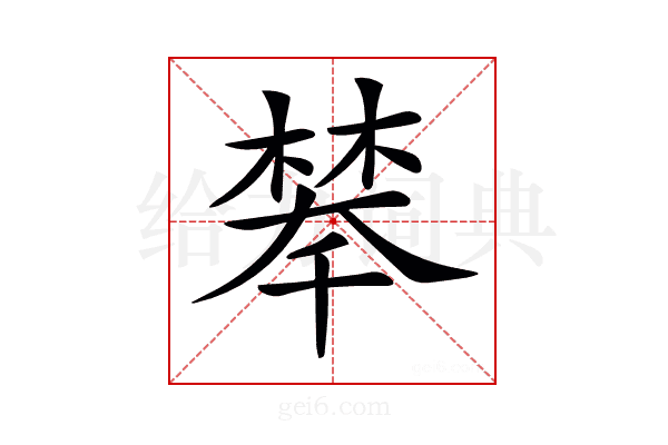 𣗚