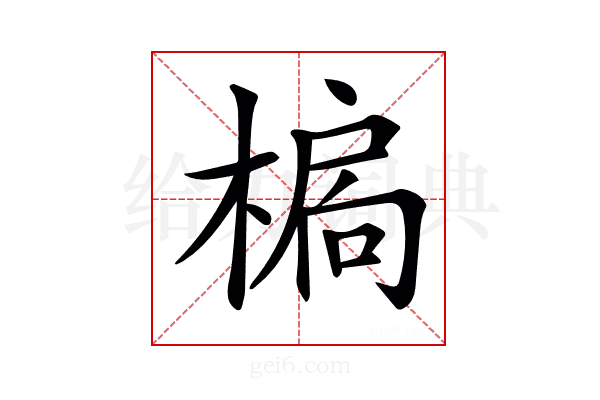 𣗉