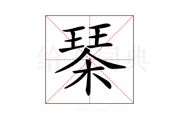 𣗜