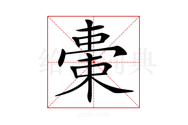 𣗞