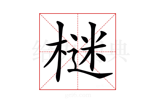 𣗌