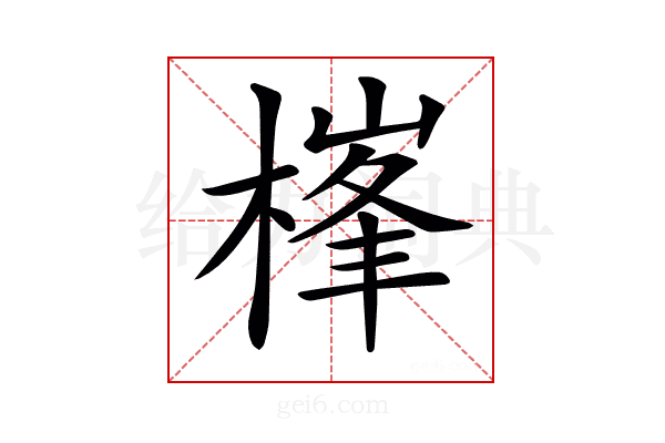 𣗏