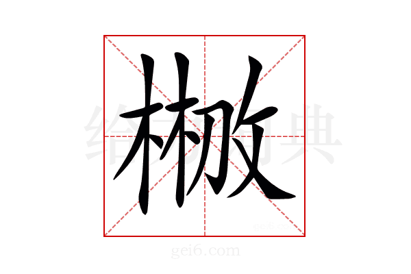 𣗣