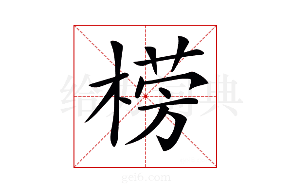 𣗦