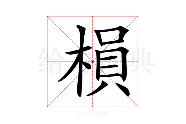 𣗼