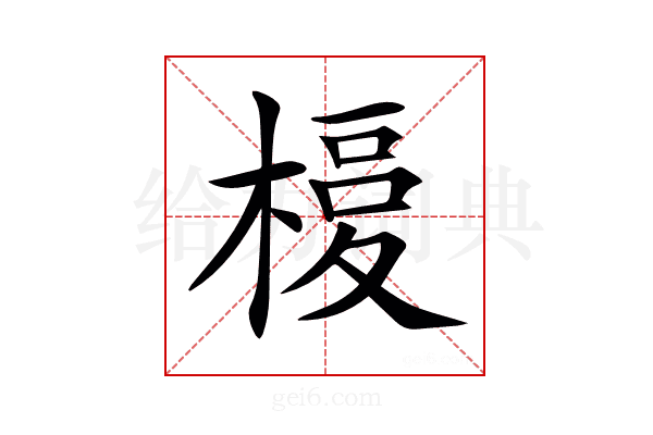 𣘅