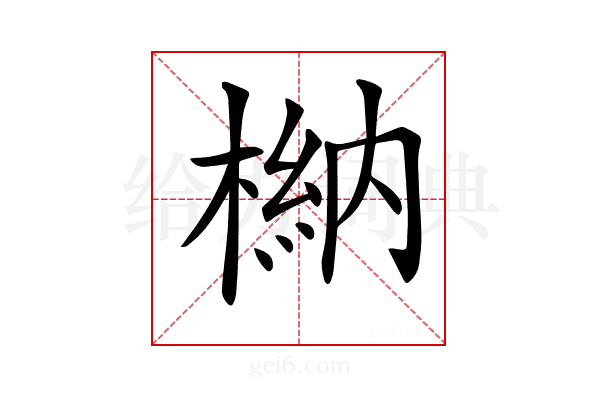 𣘆