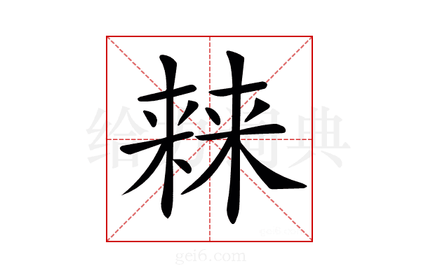𣘐