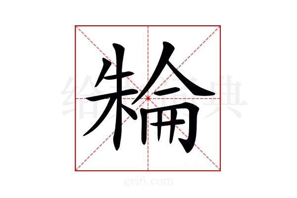 𣘈