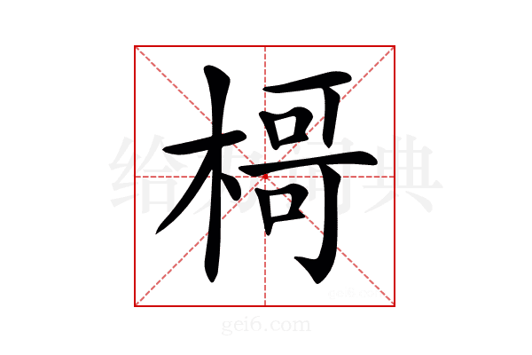 𣘁