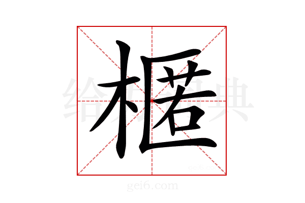𣘗