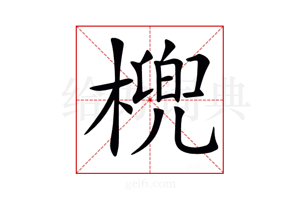 𣘛