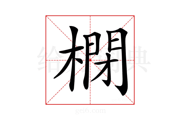 𣘥