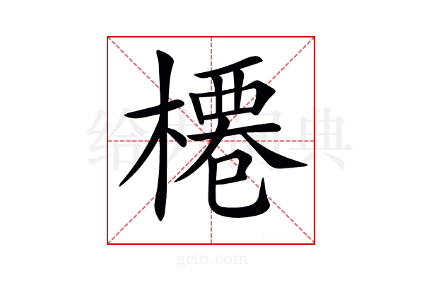 𣘝
