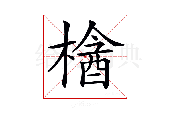 𣘞