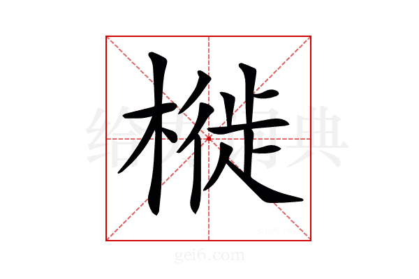 𣘩