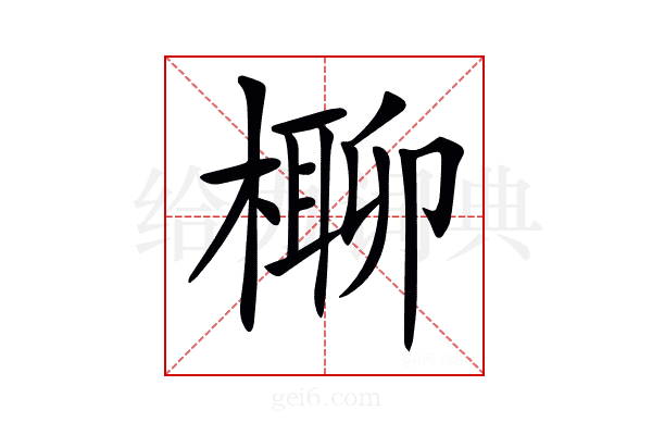 𣘪