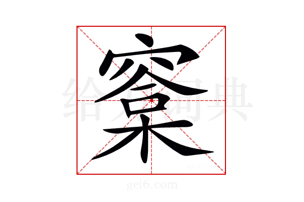 𣘿