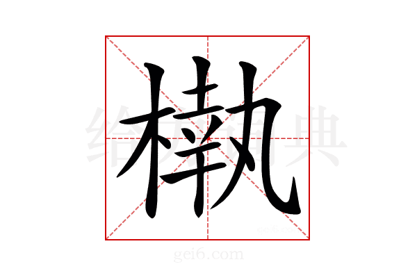 𣙀