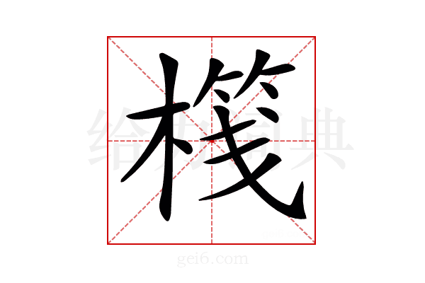𣘷