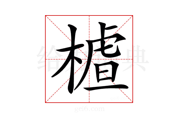 𣙁