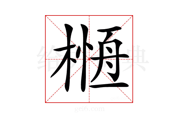 𣘰