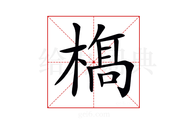 𣘺
