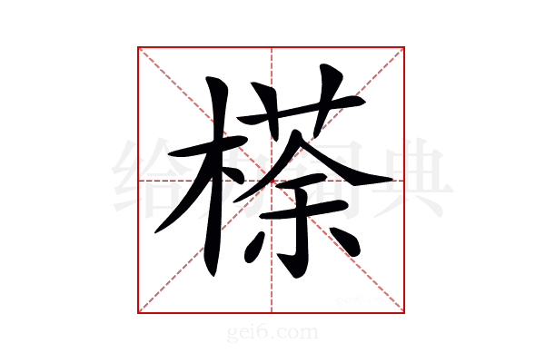 𣘻