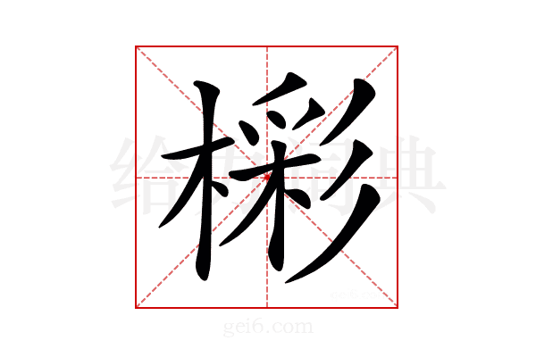 𣙓