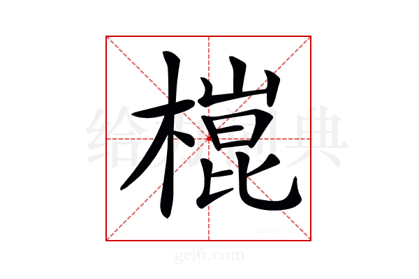 𣙍