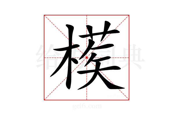 𣙘