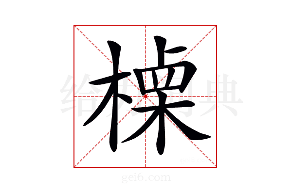 𣙏