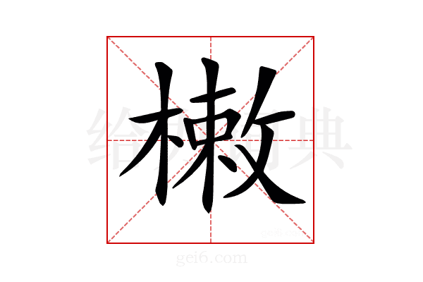 𣙙