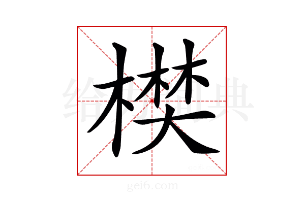 𣙑