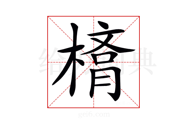 𣙛
