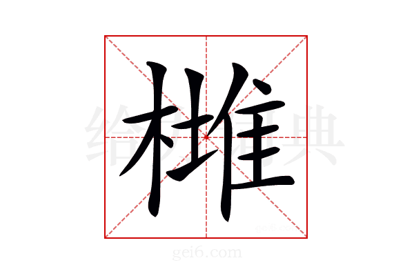 𣙯