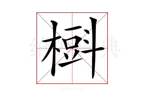 𣙞