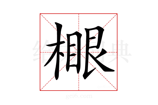 𣙧