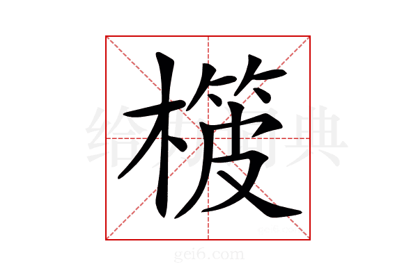 𣙨