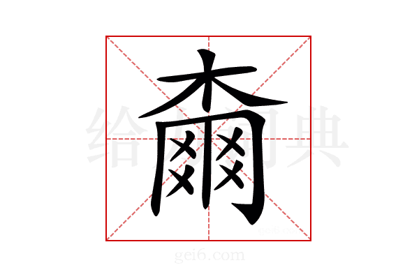 𣙡