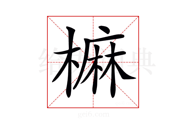 𣙪