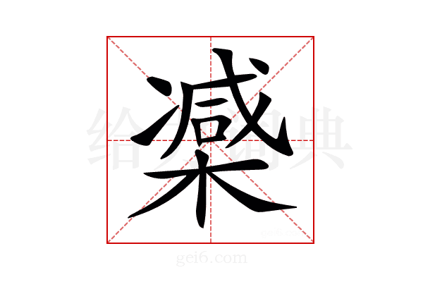 𣙤