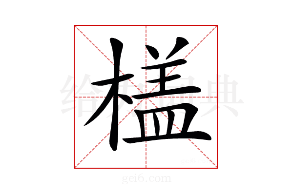 𣙥