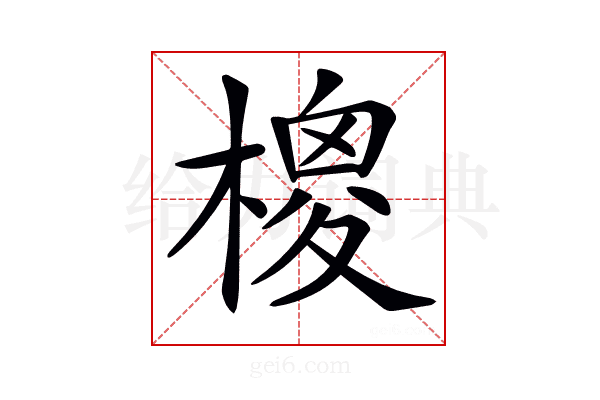 𣙺